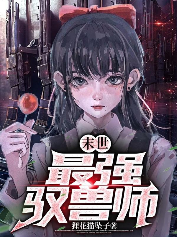 虐白莲花女主