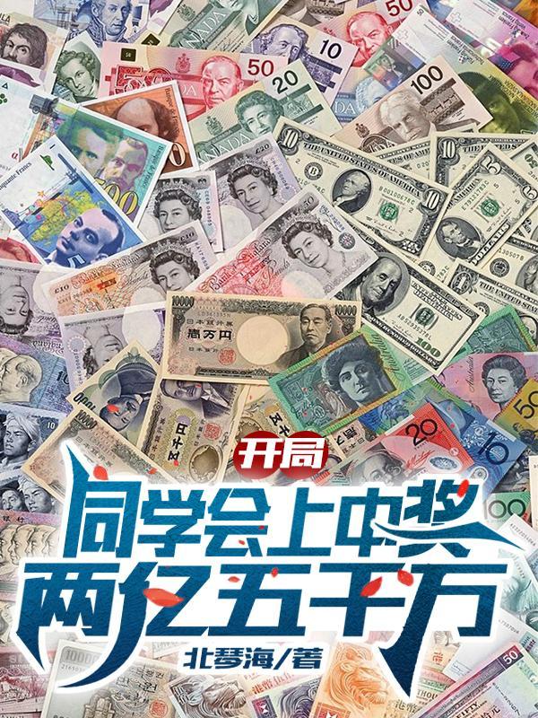 五岁小奶包从零修炼到无敌最新章节