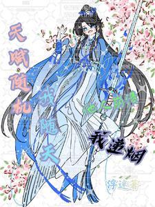 女神的无赖高手叶阳