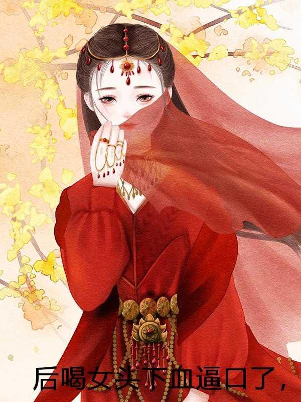 只拉女鬼和模特