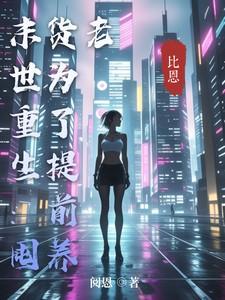 回到七零发家做军嫂免费