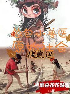 开局拍卖鸿蒙紫气