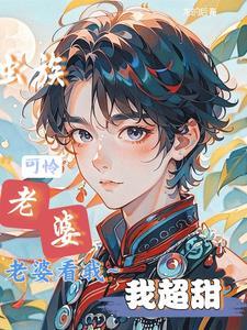 洪荒开局签到鸿蒙紫气