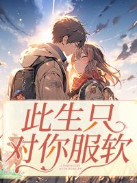 都市之绝品狂少女主有几个女人