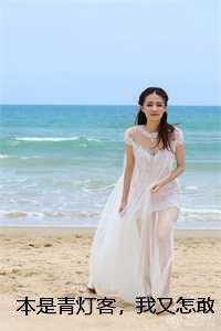 与妾做平妻?我转身改嫁当皇后