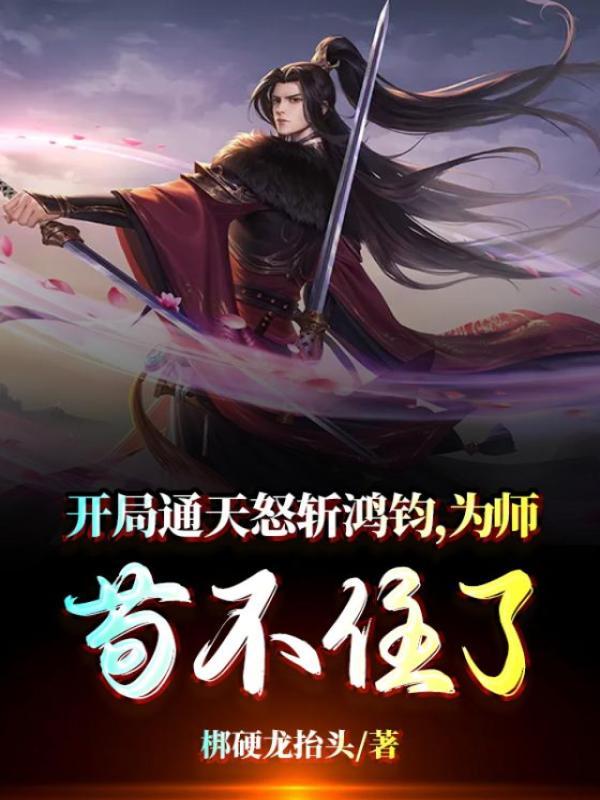 法师无双徐来