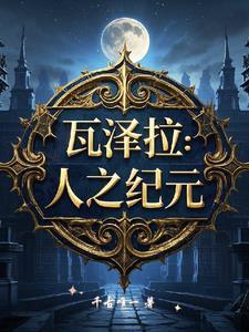 穿书之女主她不想死百度