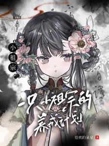 快穿之作精女配要逆袭免费