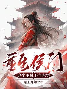 重生后弃子他赢麻了晋江