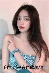 网游之最强奶爸
