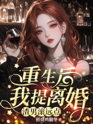 女三号逆袭记百度
