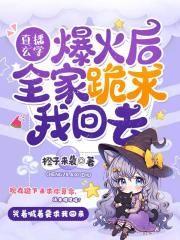 霸道总裁一见钟情女主