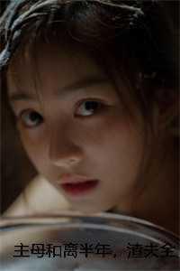 我阎王爷的最强女婿在哪能看