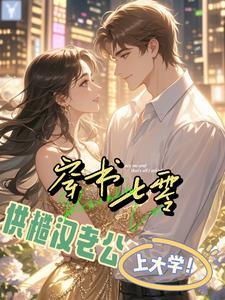 炮灰不想被牺牲番外