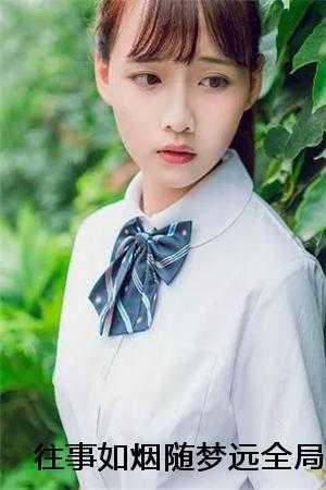 我闪婚了财阀太子爷全集