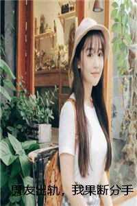被绿后我闪婚了财阀太子爷