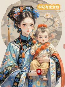 百无禁忌她是第一百零一男主是渣男吗