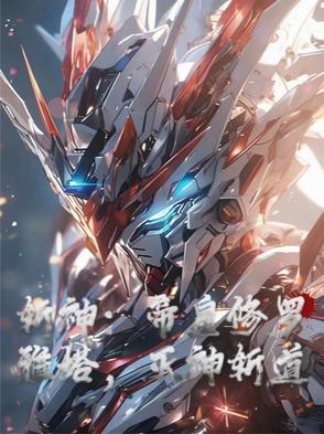 退婚之后我成了皇后