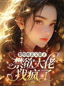 花都修仙攻略