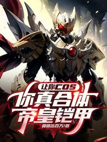 花都修仙重制版