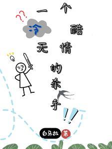 落跑娇妻带错球全文