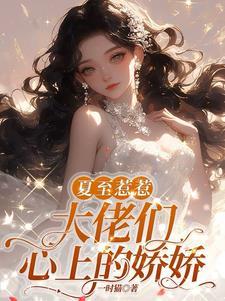 萌宝来袭总裁爹地快接招免费阅读