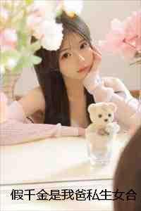 爽文女配疯了