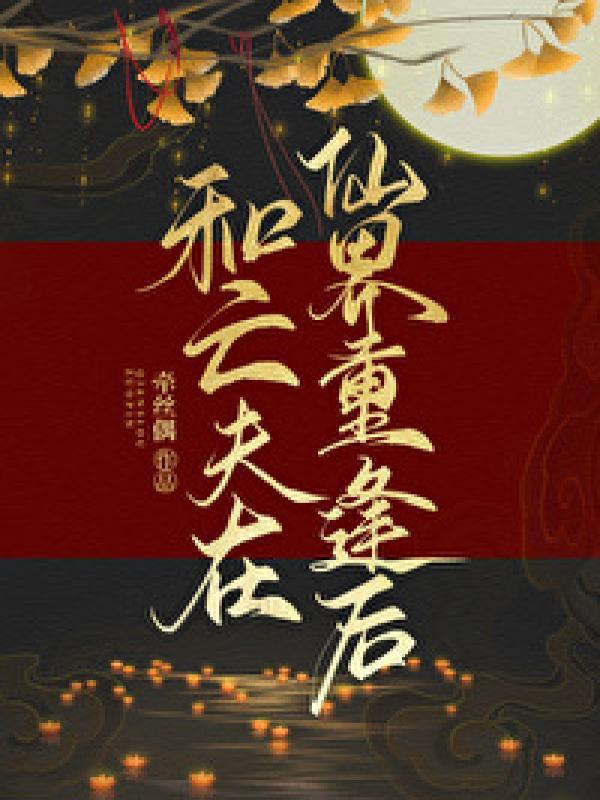 征服演员表全部演员介绍