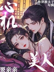 人鱼宝宝在星际 第528章