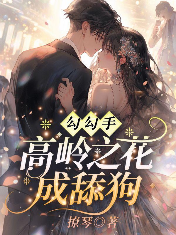 灰姑娘的钢琴曲23潇湘碧影