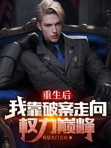 被退亲后我嫁了大佬