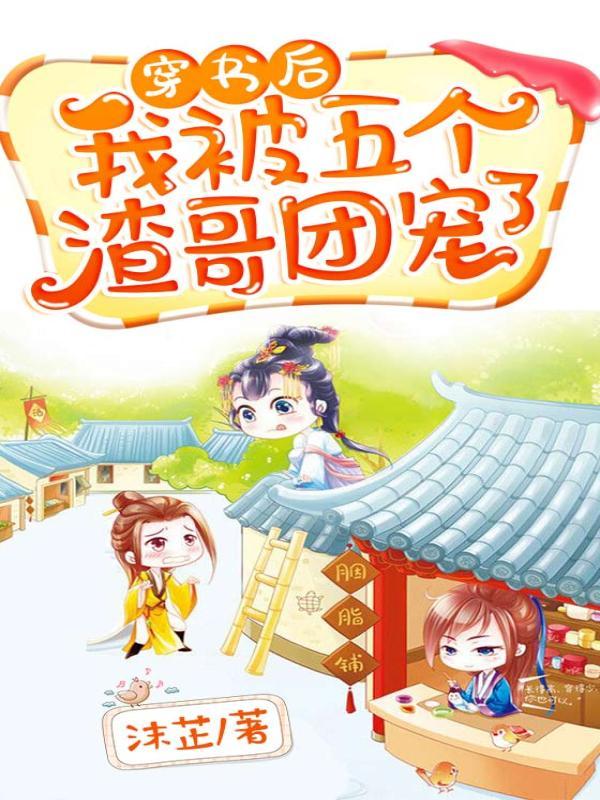 女扮男装进军校