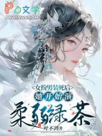 快穿女主她超凶冷