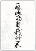 抗战我有个军火库免费阅读