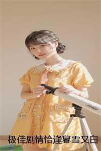 怪物们的新娘 艳阳伞最新