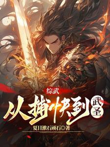 重生后获得系统的