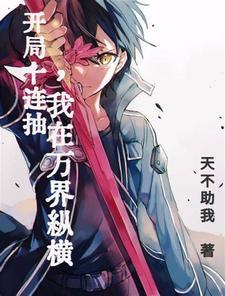 被迫修仙的我只想嫁人剧情介绍