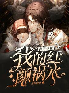 命犯桃花之欲染狼烟剧透