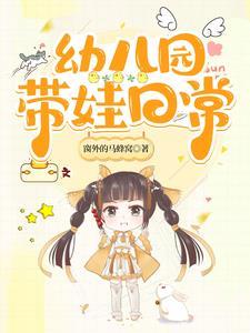 穿越兽世兽夫每日宠我千百遍洛鸢鸢