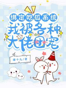 小青铜你别怂免费阅读