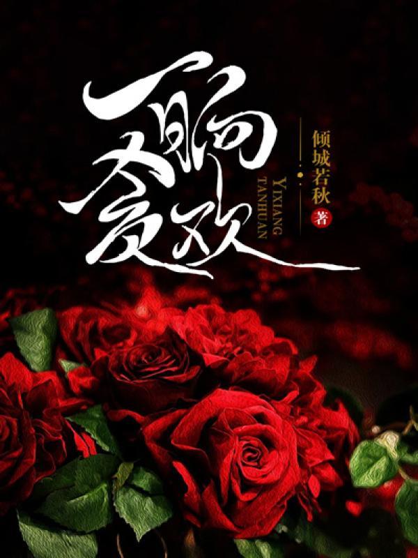 冲破围城裴炎