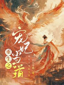 重生之绝壁要离婚 爱美人