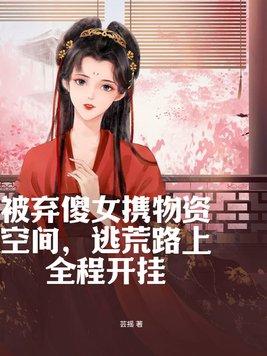裴之穿越