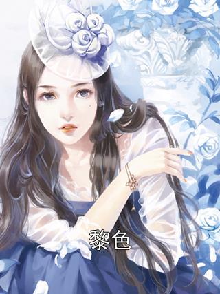 重生穿越男主叫裴芷