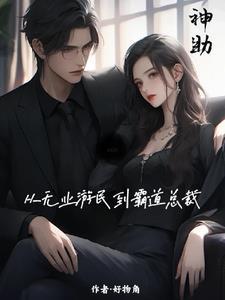 夫郎很乖