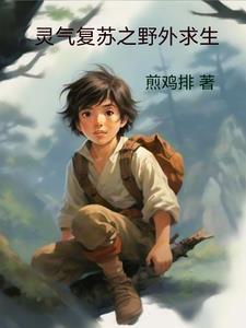 夫郎他又美又毒 濂衣