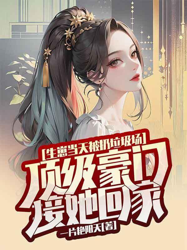 炮灰女配封神了笔趣阁