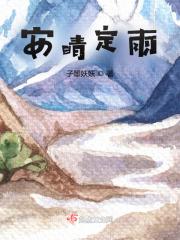 关山度落