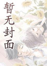 重生八零新婚晚