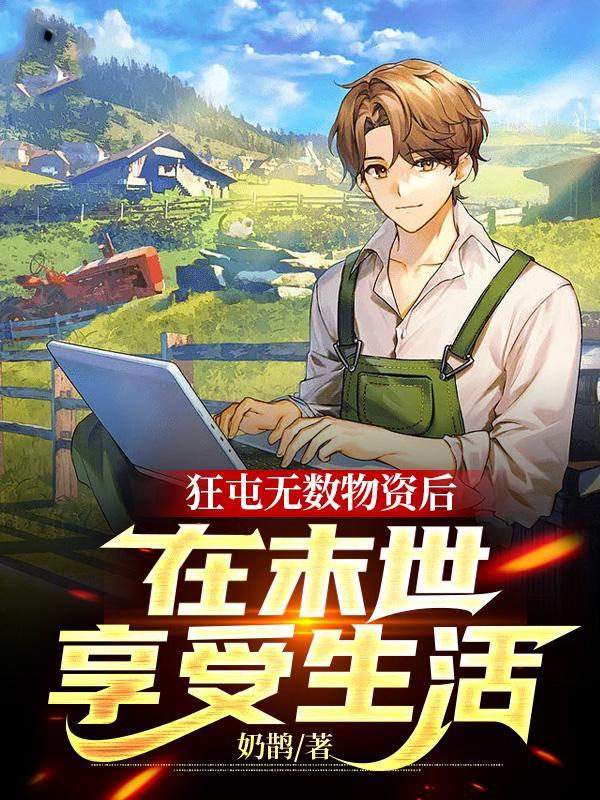 可她活在一千年前TXT